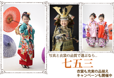 七五三,七歳,五歳,三歳,衣裳