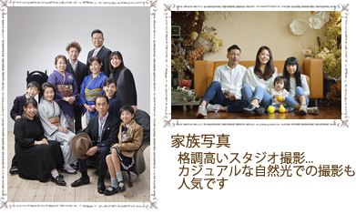 家族写真