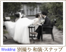 ウェディング,結婚式スナップ